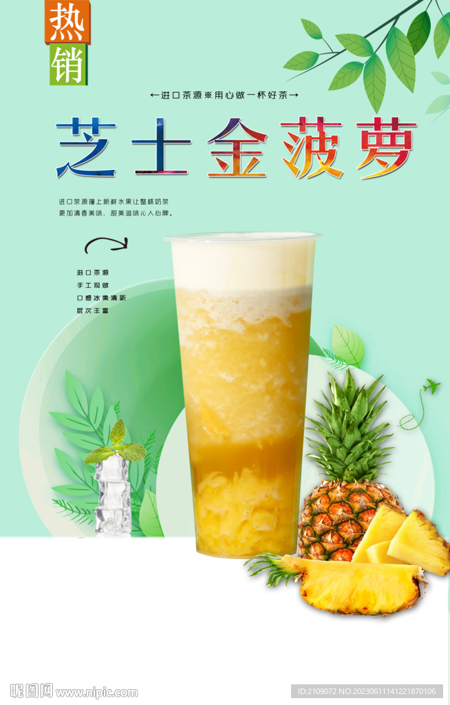 芝士金菠萝  