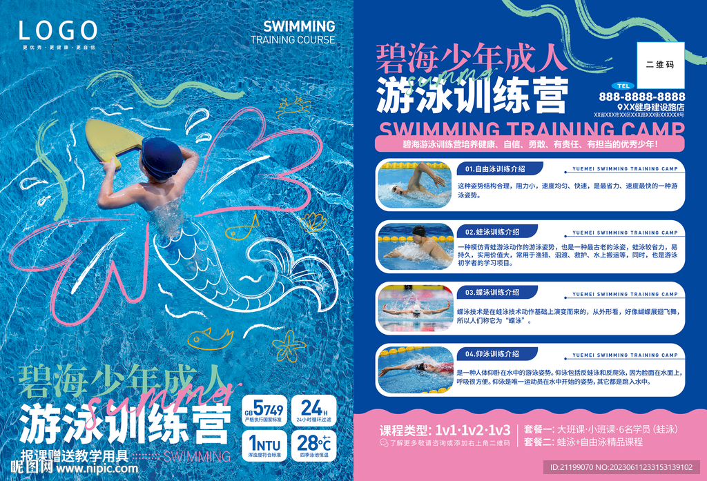 游泳健身暑期课程宣传单