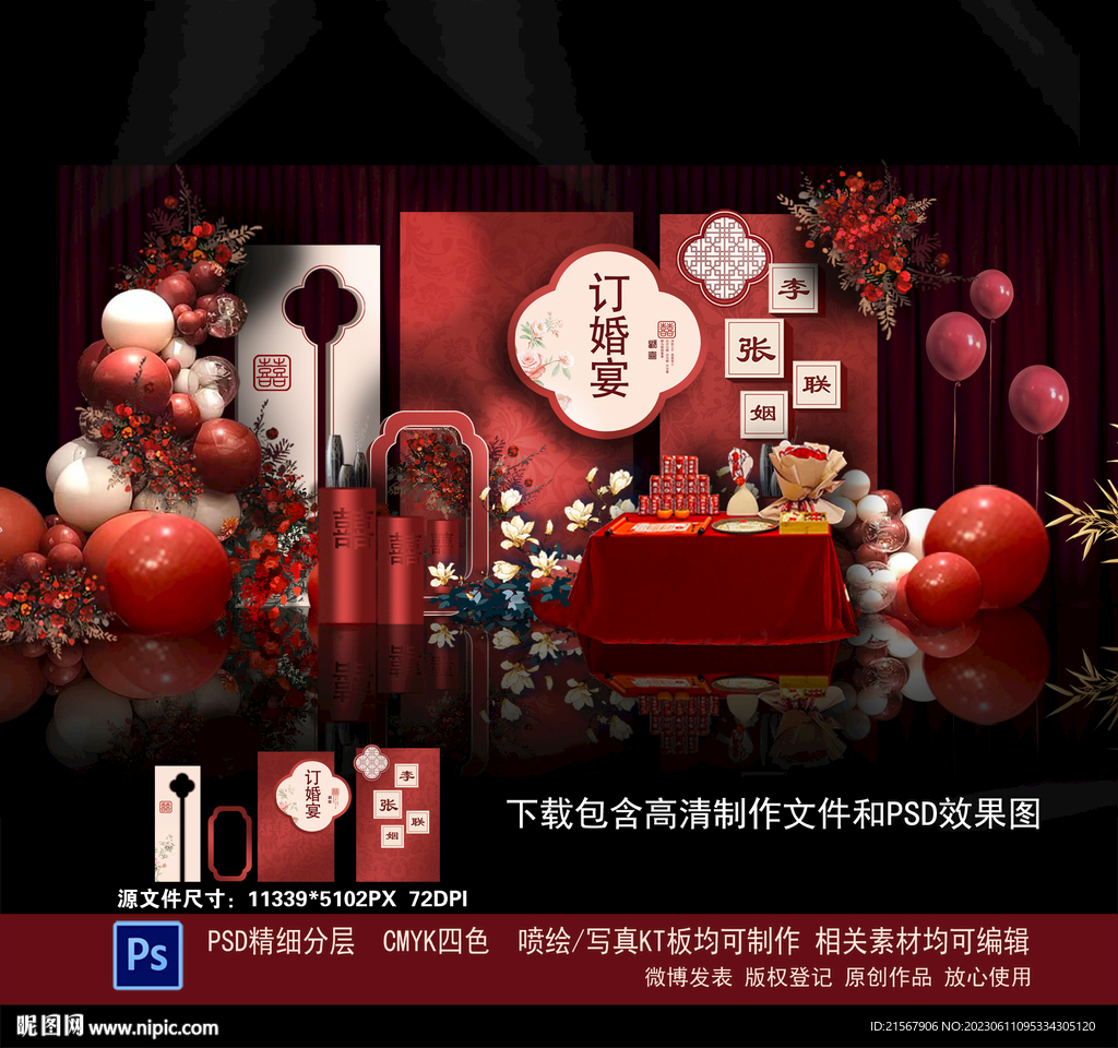 订婚宴