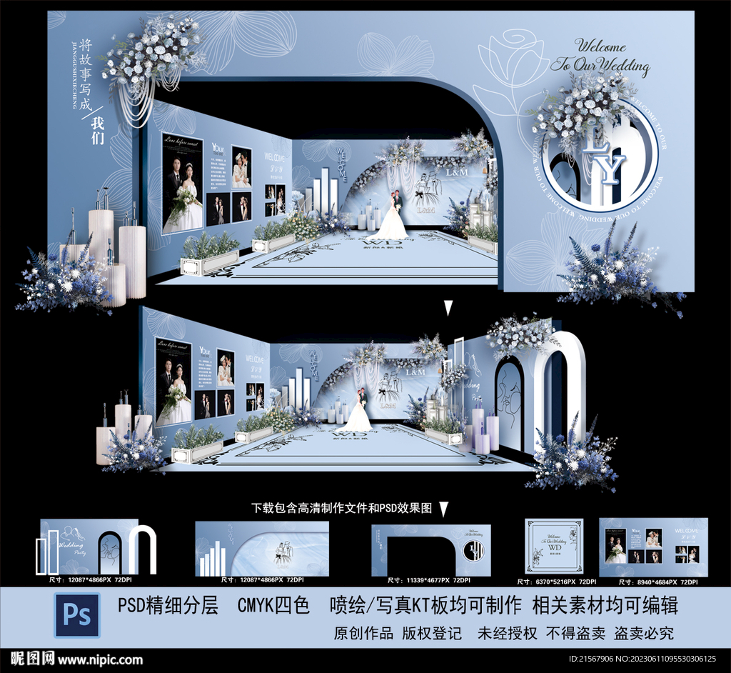 蓝色婚礼