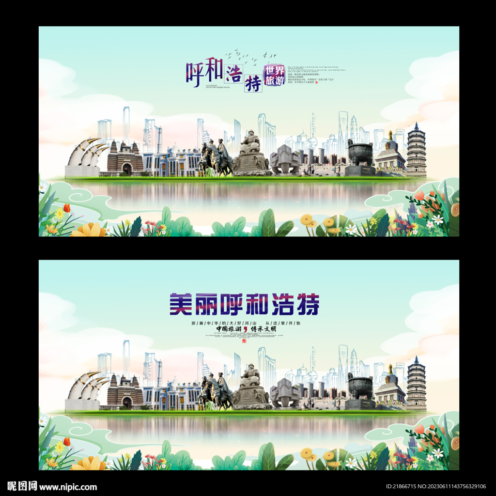 呼和浩特
