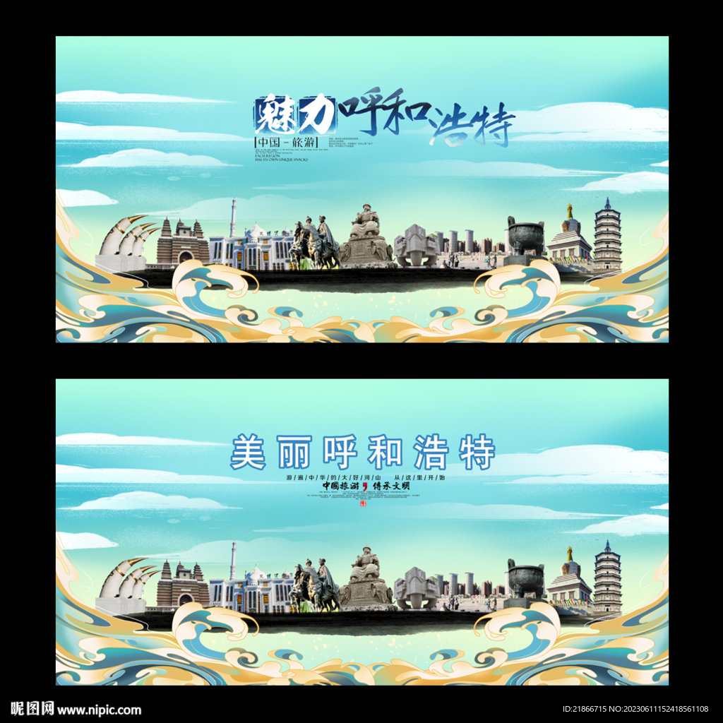 呼和浩特