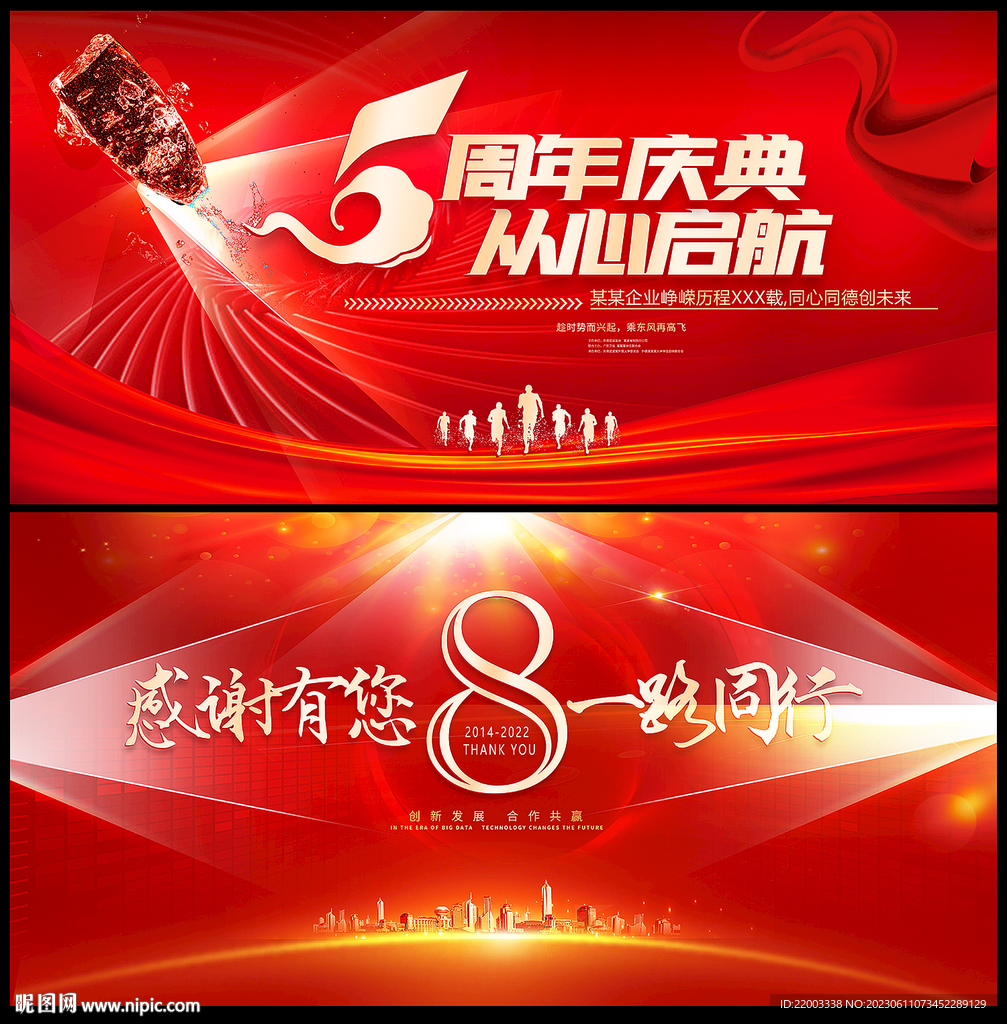 5周年庆8周年庆