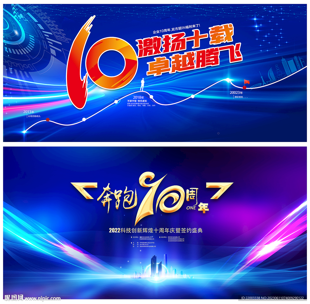 10周年庆