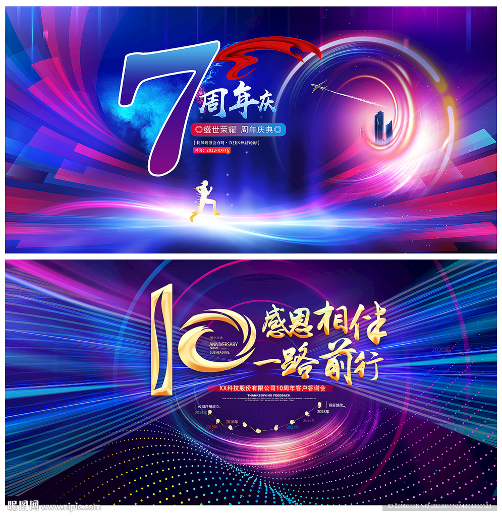 周年庆