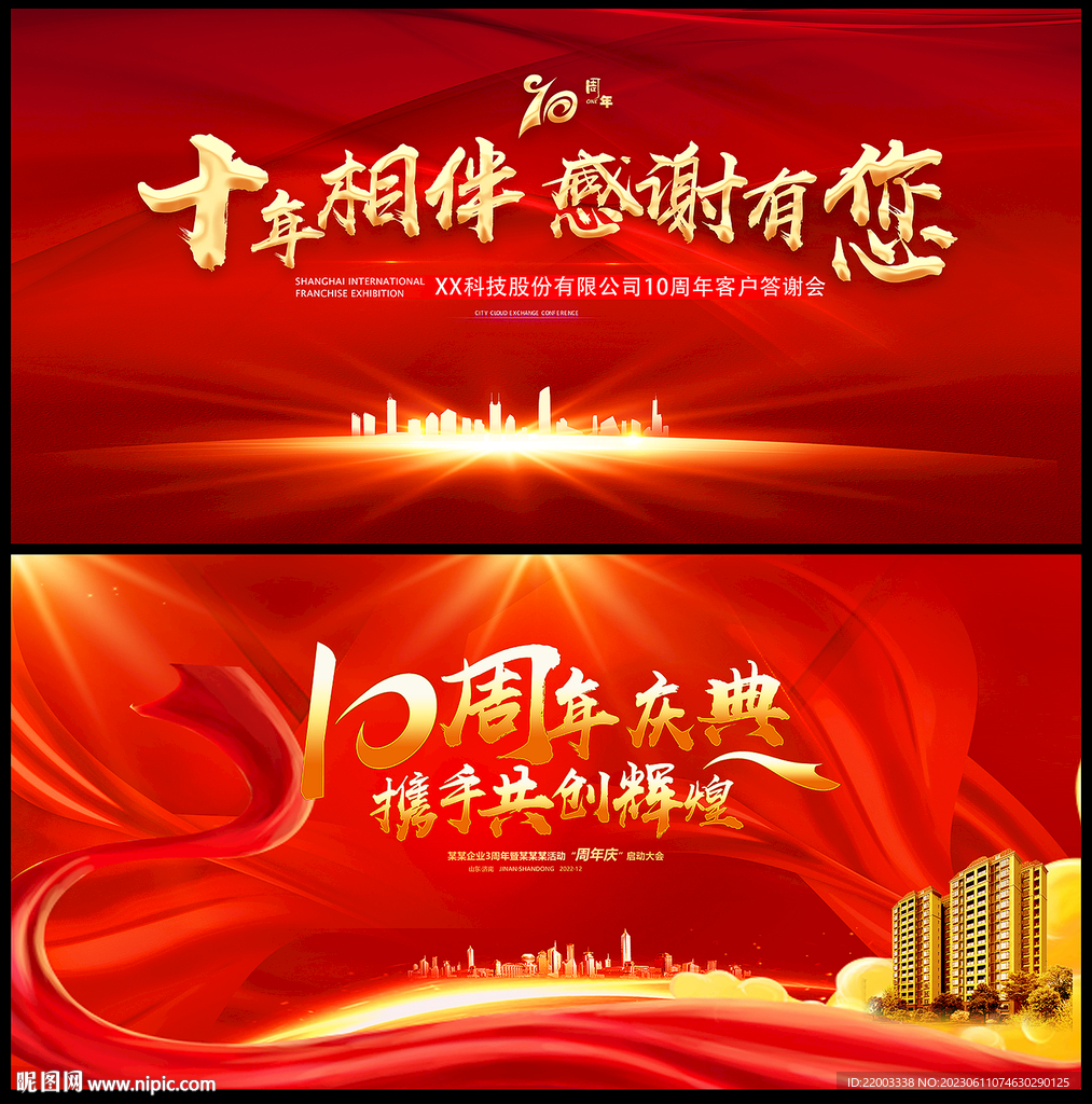 10周年庆