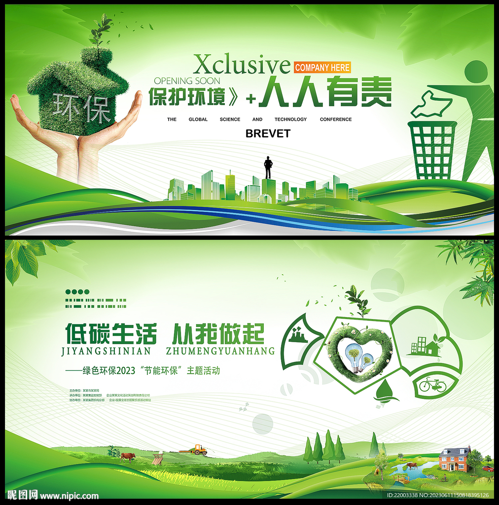 绿色环保