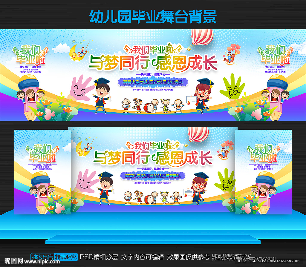 幼儿园毕业典礼