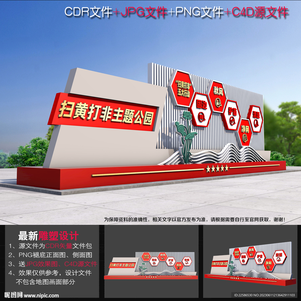 扫黄主题公园