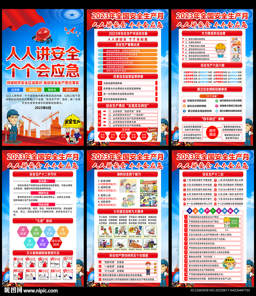安全生产展板