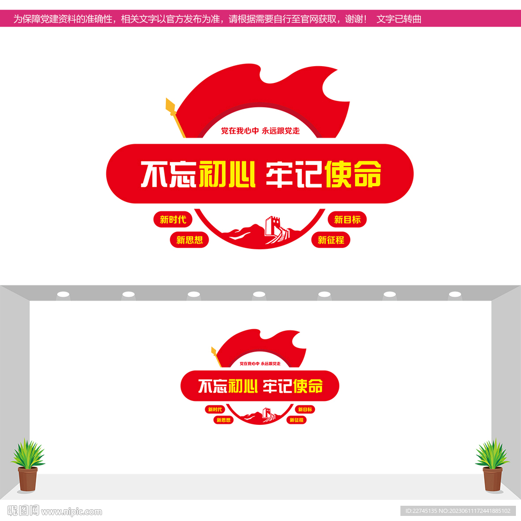 守初心 担使命