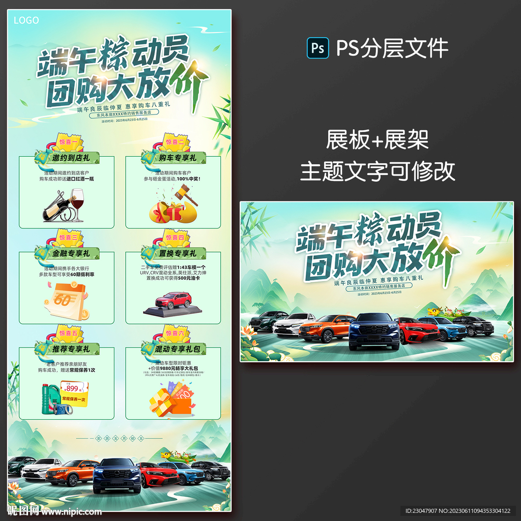 端午节汽车活动海报