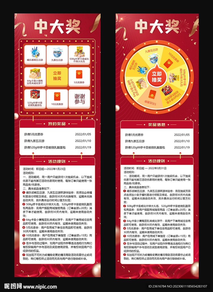 中奖页面设计