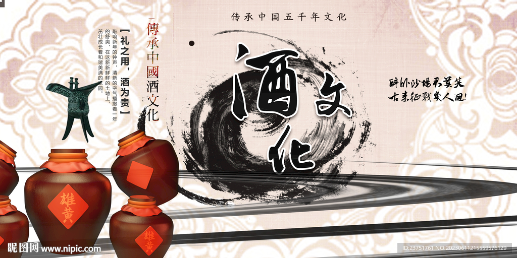 白酒文化展板