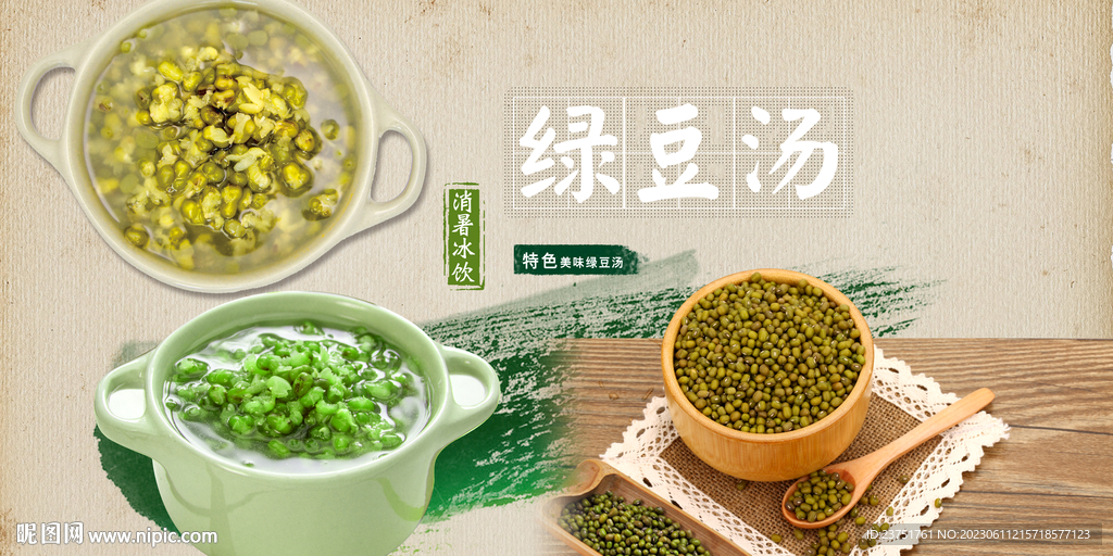 绿豆汤 