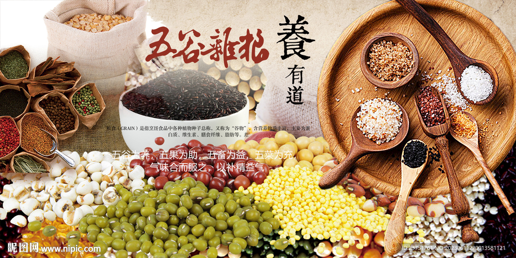 五谷杂粮 