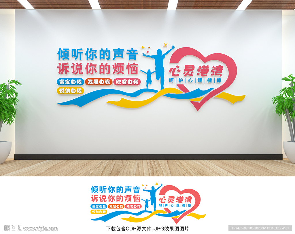 心理健康