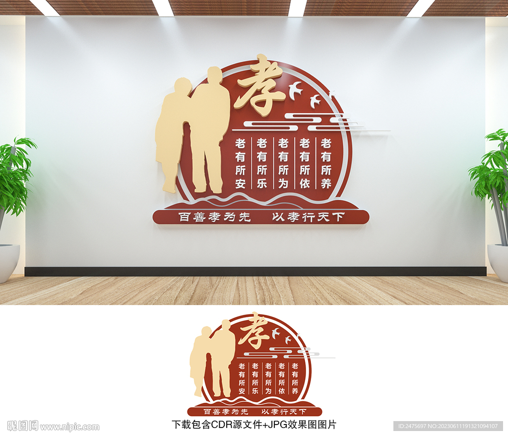 孝文化