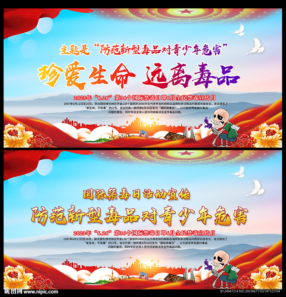 禁毒