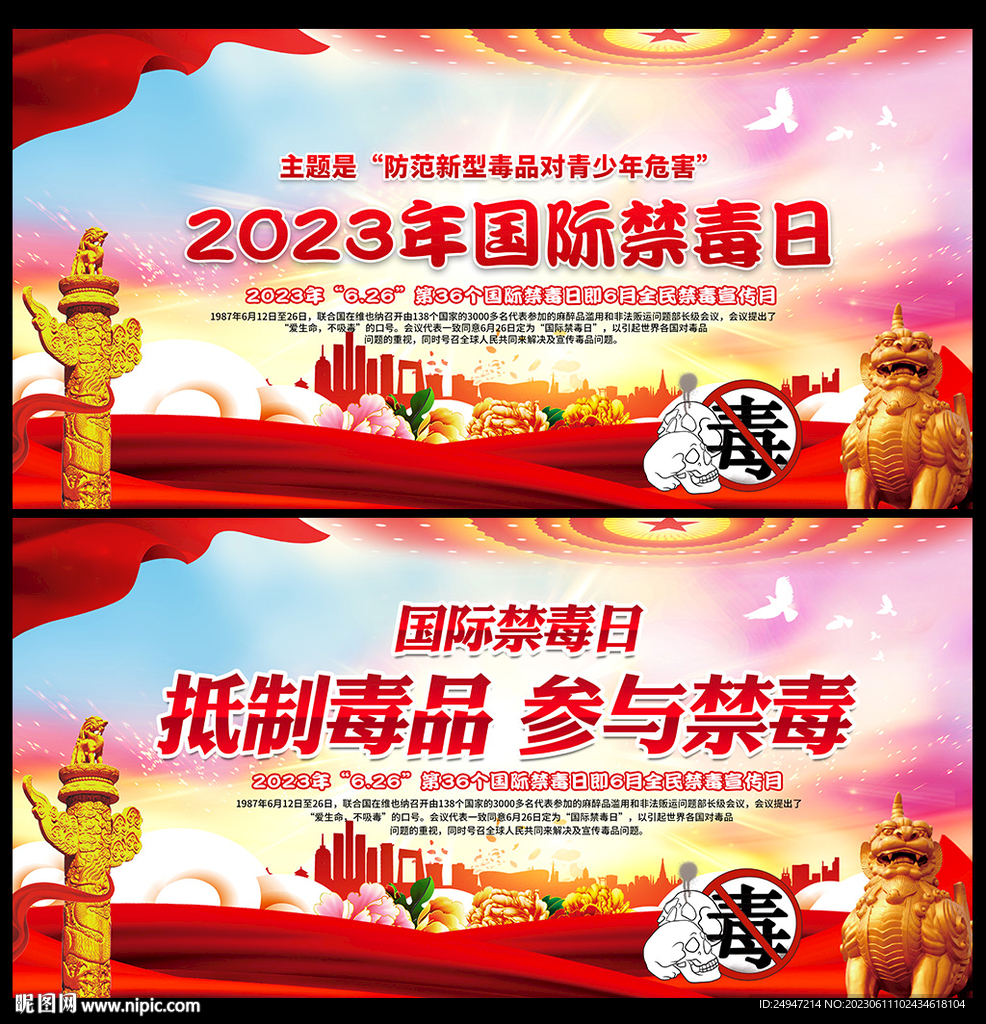 学校禁毒