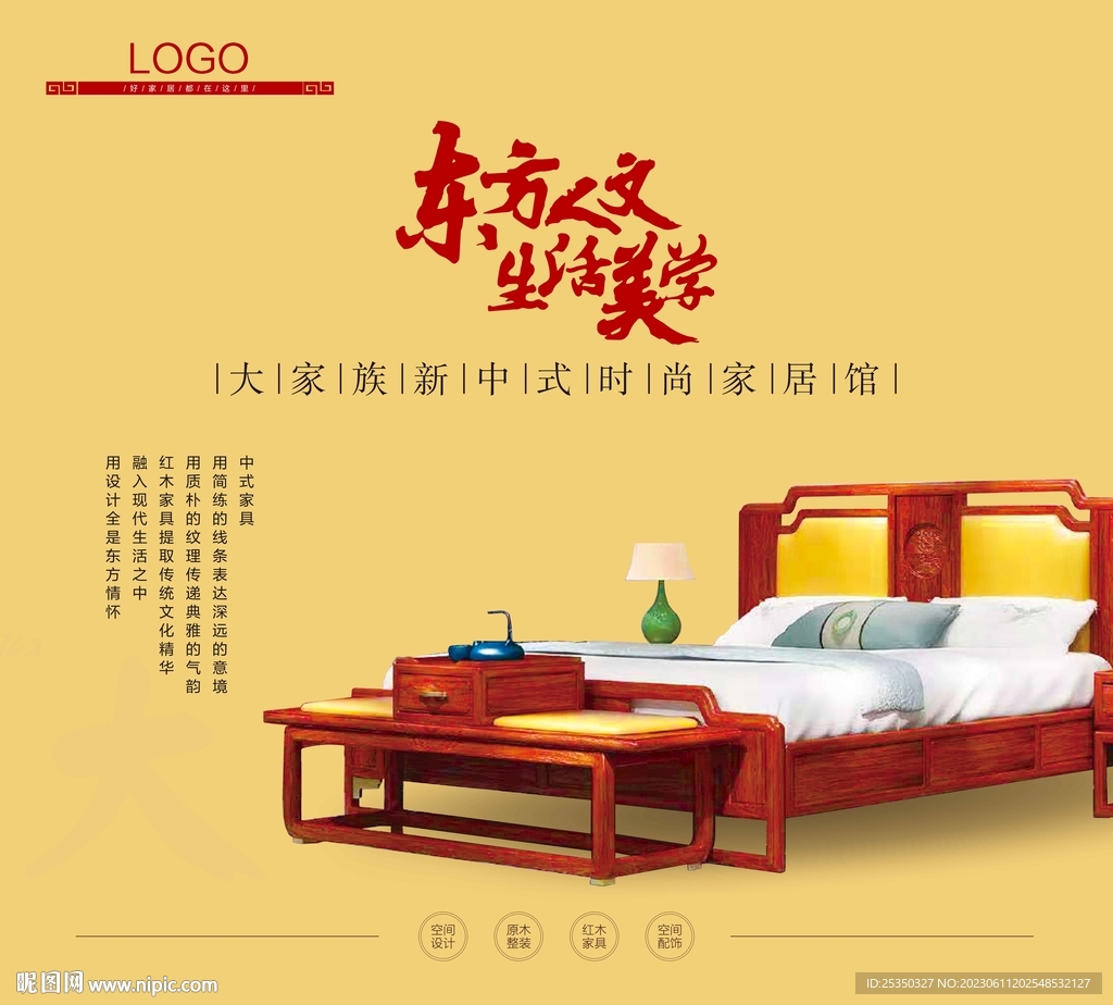 东方人文 生活美学