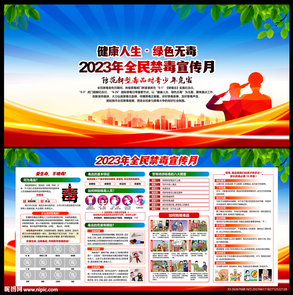 全民禁毒宣传月