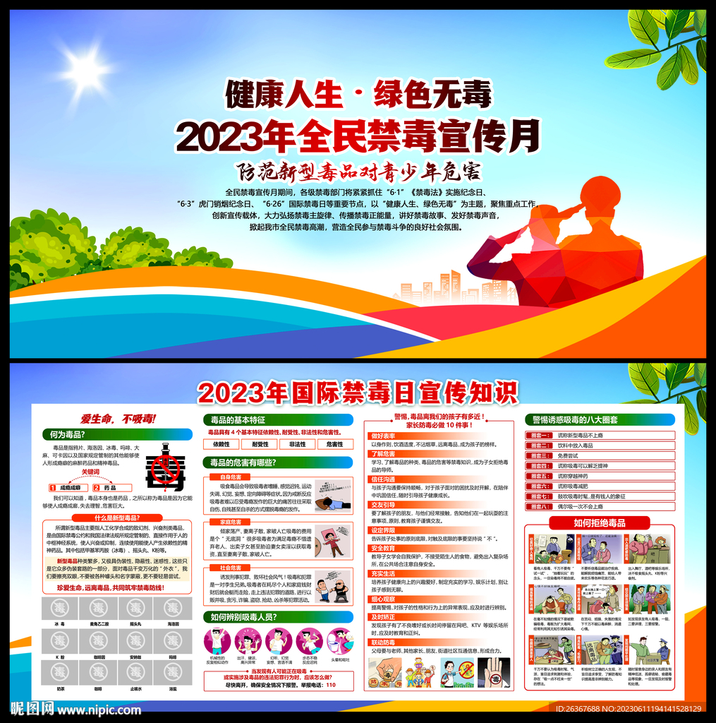 国际禁毒日