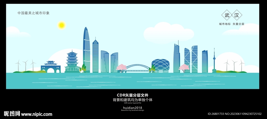 武汉地标建筑