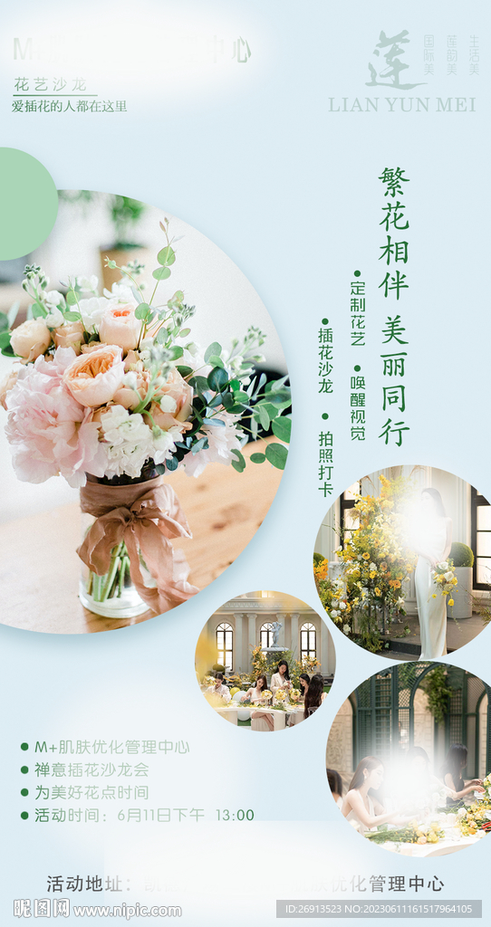插花沙龙会海报
