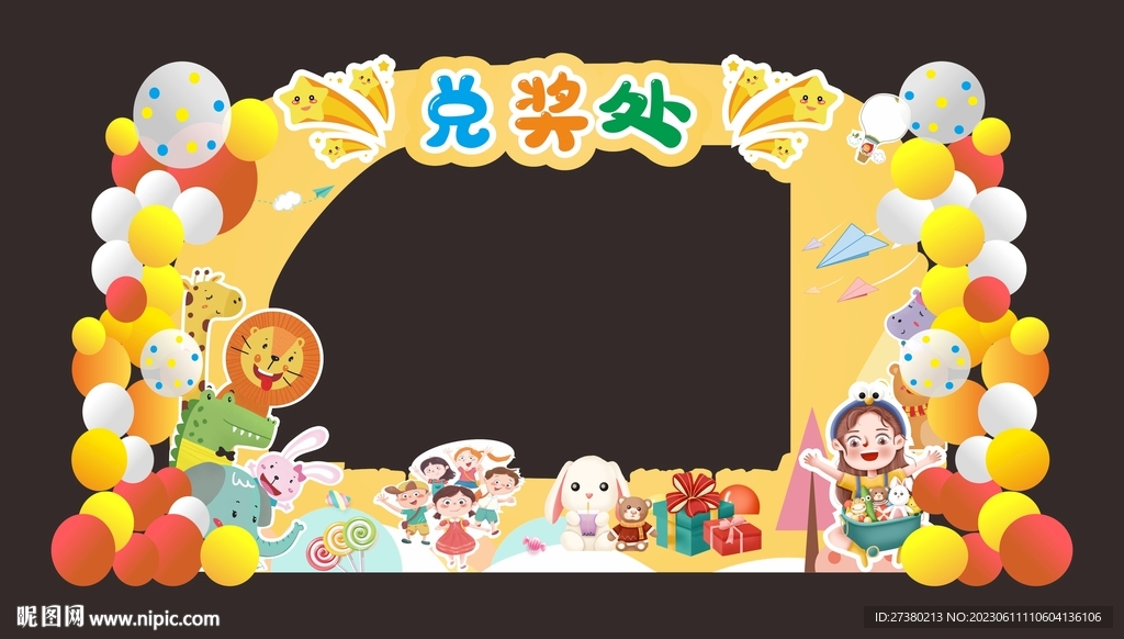 兑奖拍照框