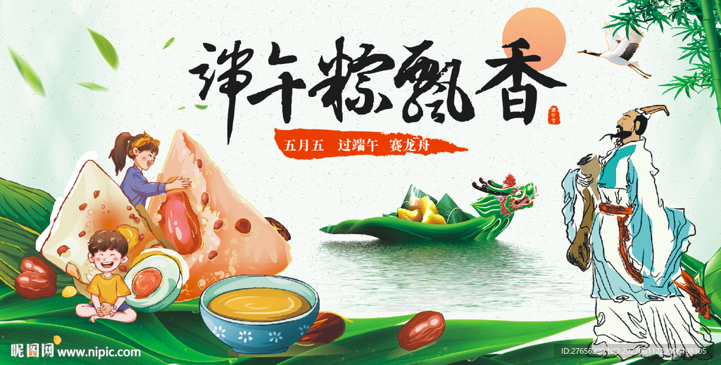 粽情端午