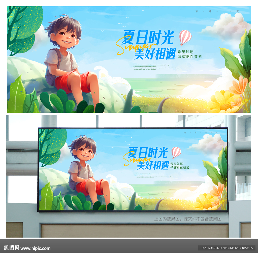 夏天