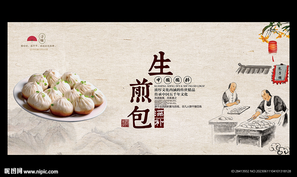 生煎包