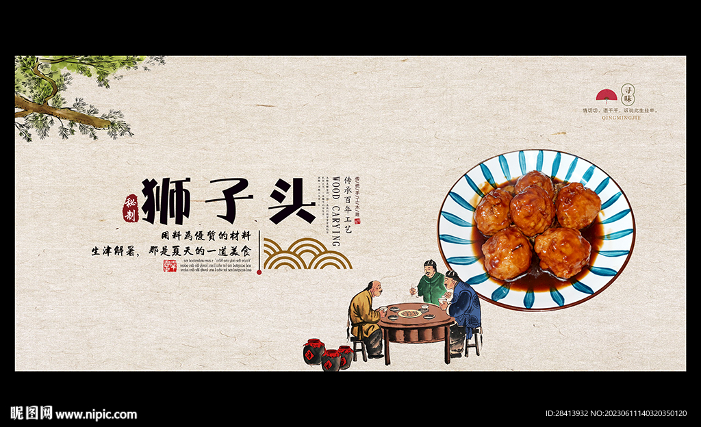 狮子头