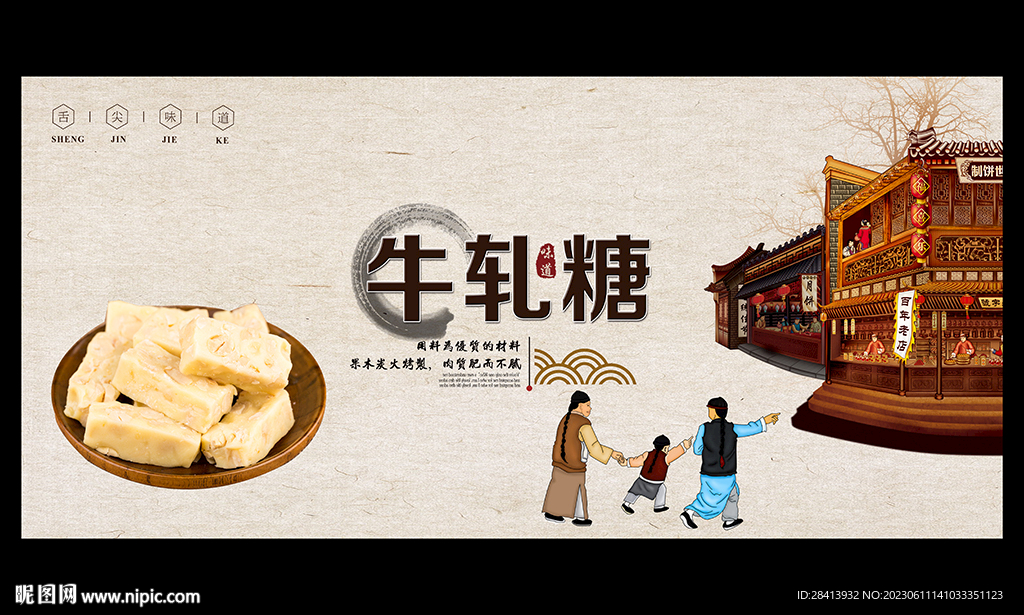 牛轧糖