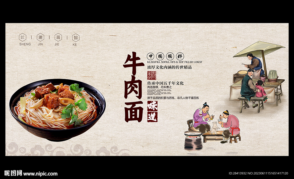 牛肉面