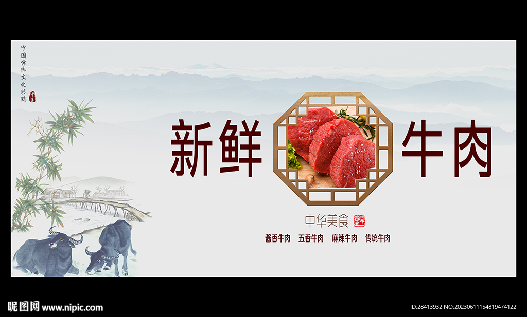 牛肉