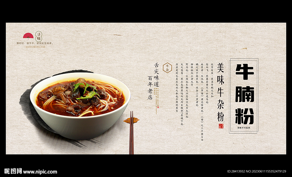 牛腩粉