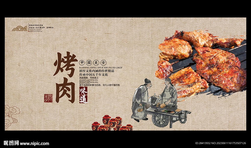 烤肉