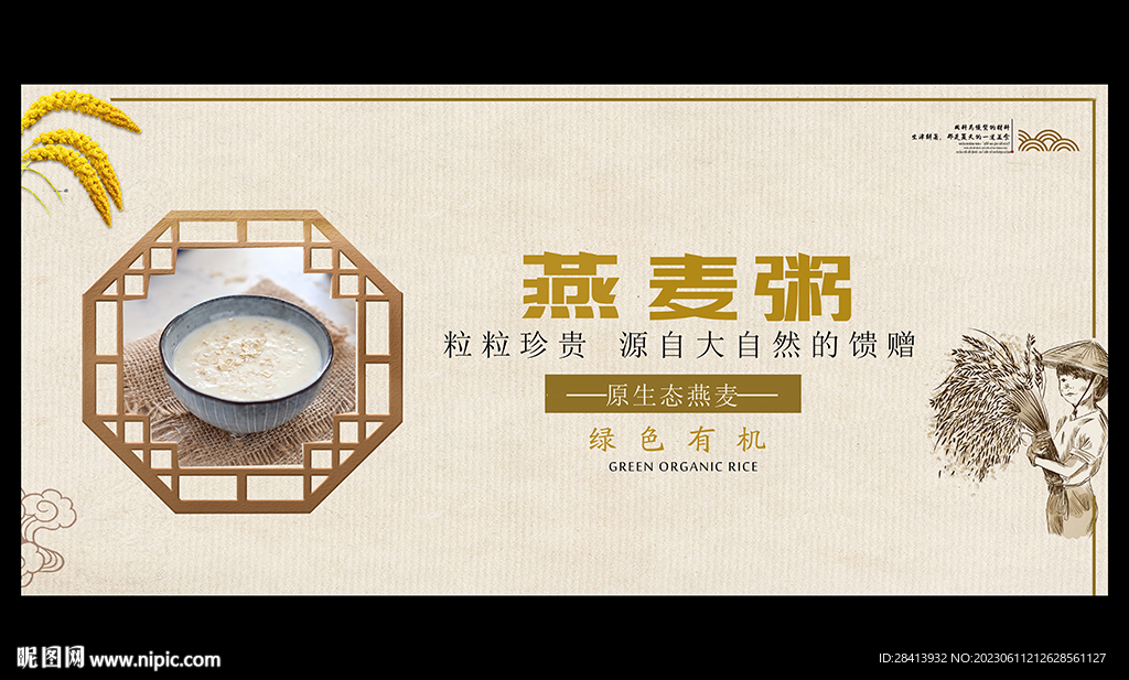 燕麦粥