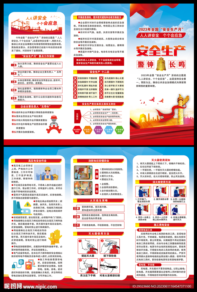 安全生产月折页