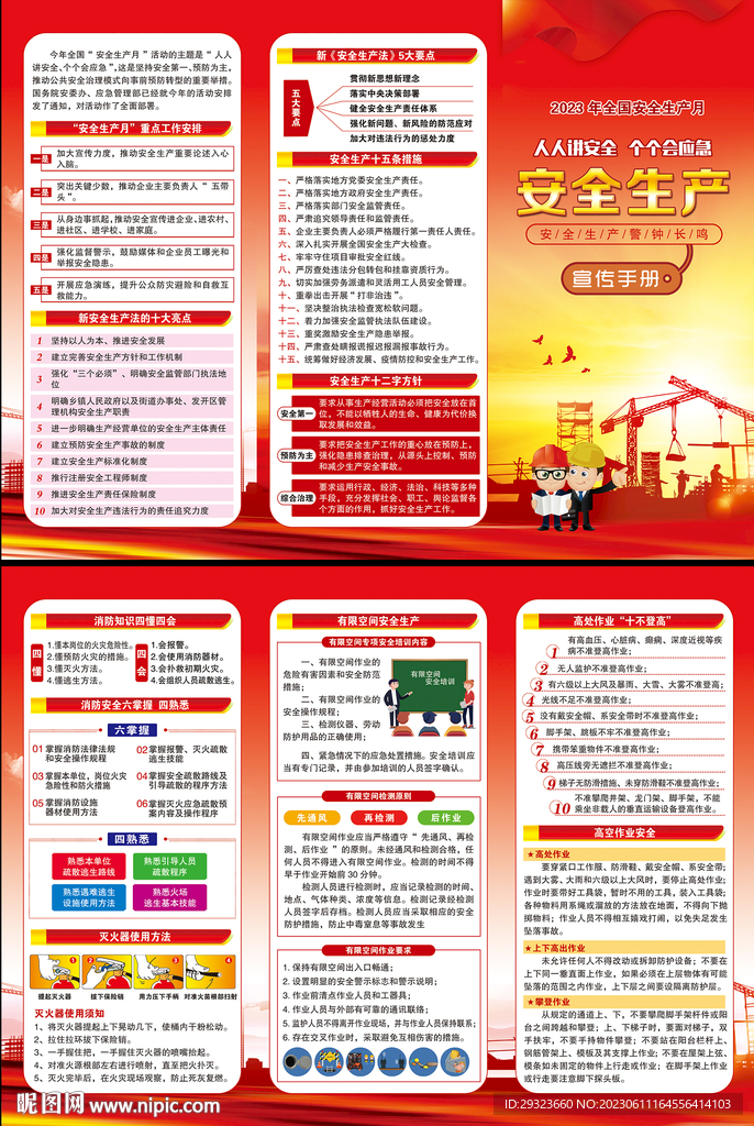 安全生产折页