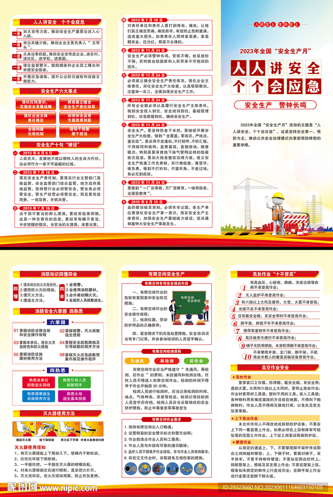 安全生产月折页