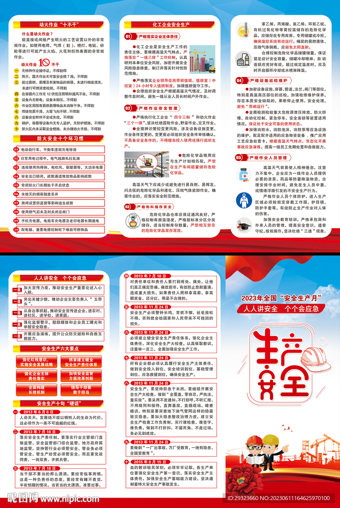 安全生产三折页