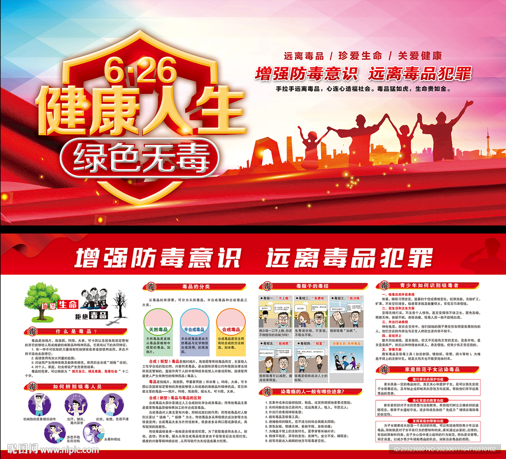禁毒