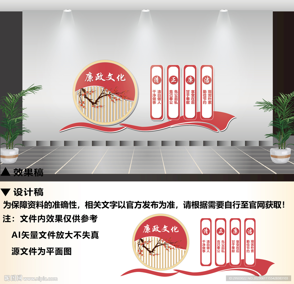 廉政文化墙