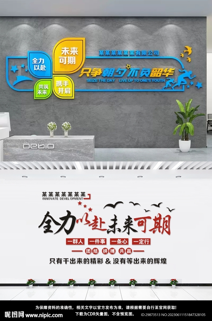 企业标语墙