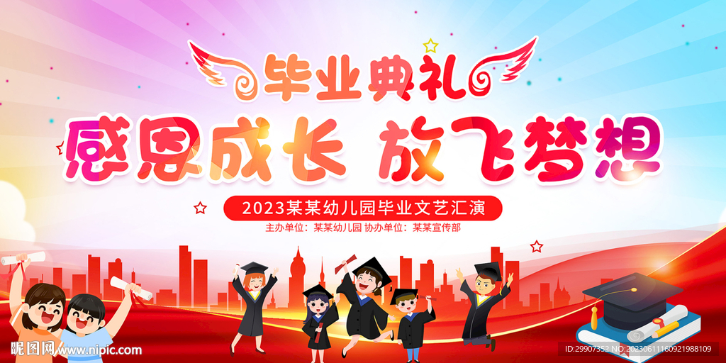 幼儿园毕业典礼