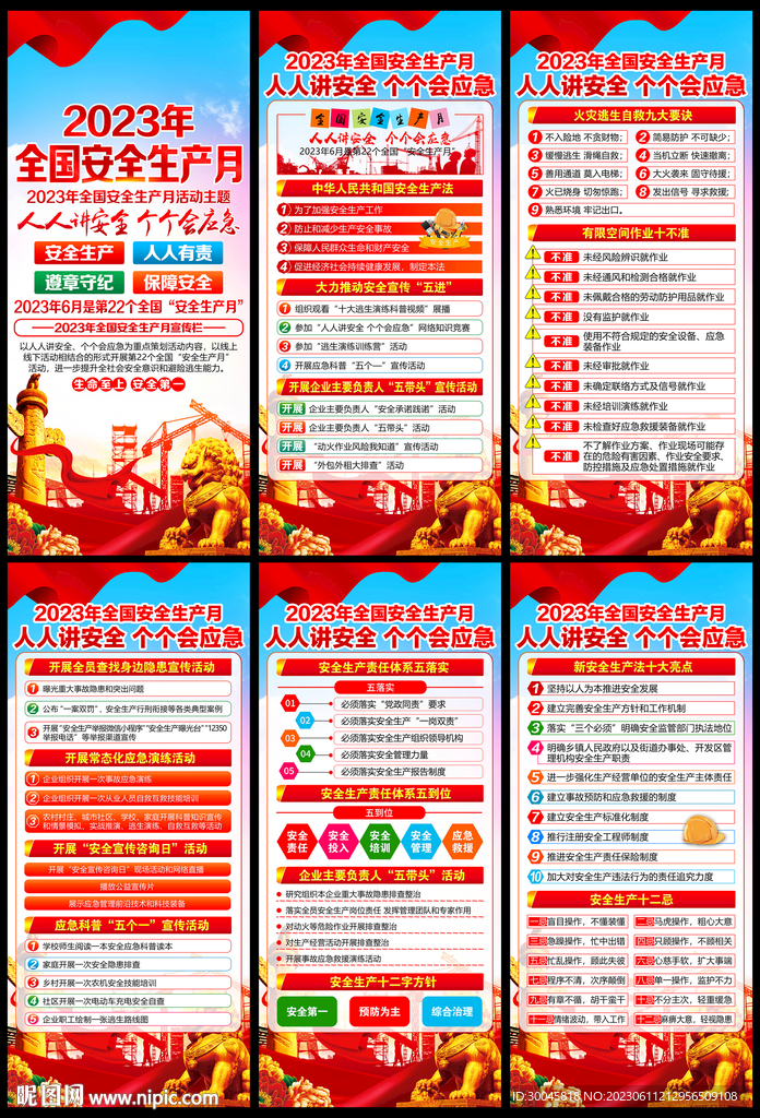 安全生产月展架