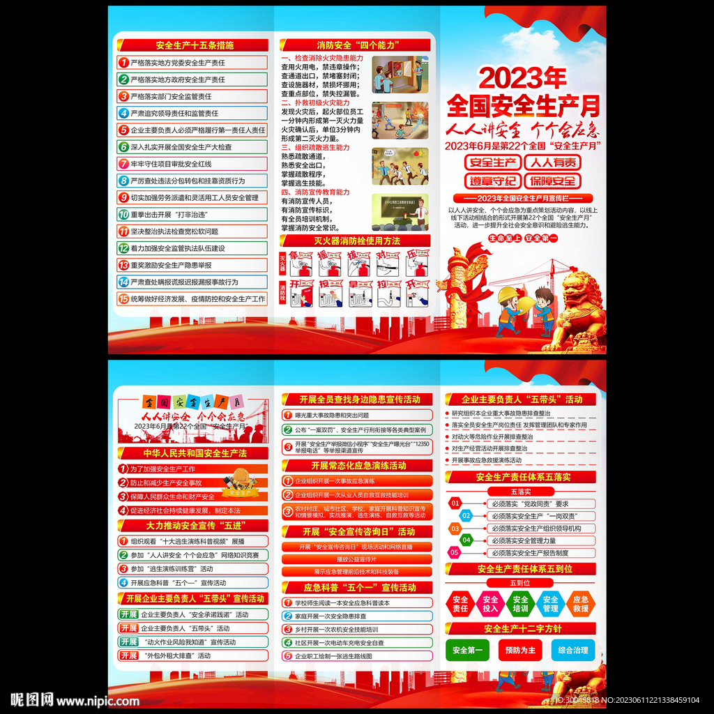 安全生产月三折页